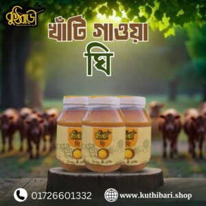 দানাদার  গাওয়া ঘি / Gawa Ghee 1000 gm